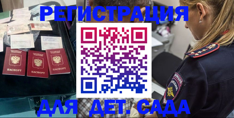регистрация для дет. сада в Элисте