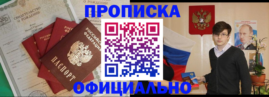 прописка паспорт в Элисте