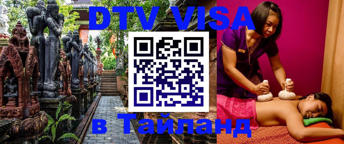 DTV Visa Thailand — прайс и условия, виза без дополнительных документов - 